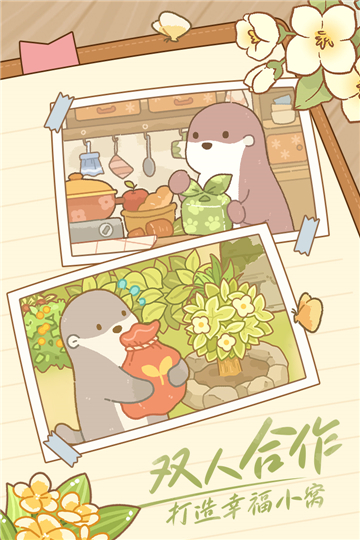 鼴鼠同行之森林之家截圖5