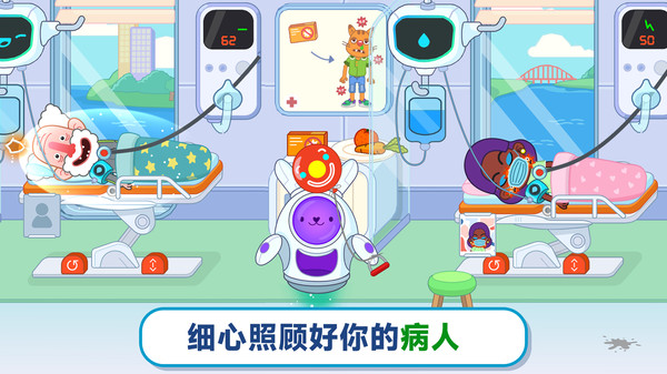 未來醫(yī)院截圖3
