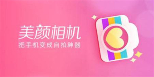好用的美顏相機(jī)軟件