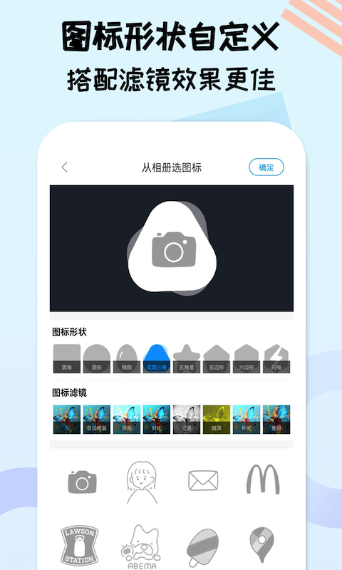 圖標(biāo)精靈截圖1