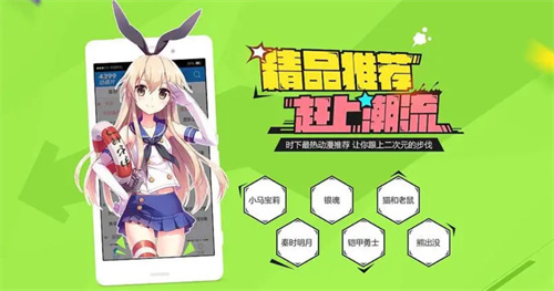免費(fèi)動(dòng)漫app