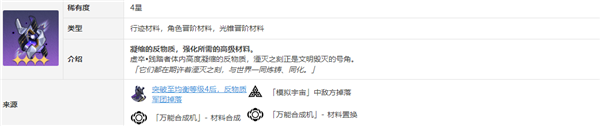 崩壞星穹鐵道希兒突破材料是什么