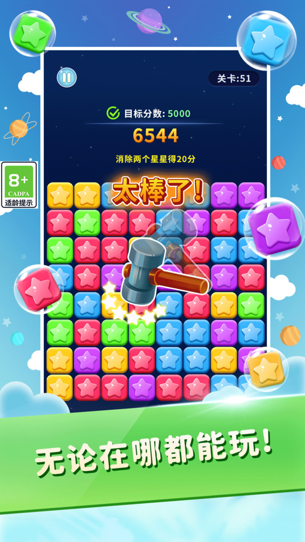 完美消星星截圖3