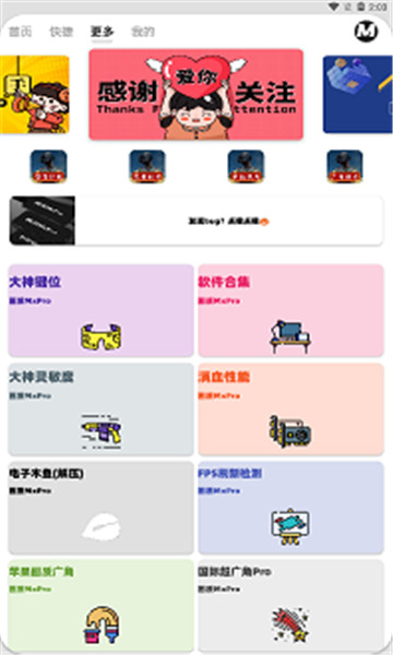 mxpro畫質(zhì)助手120幀截圖4