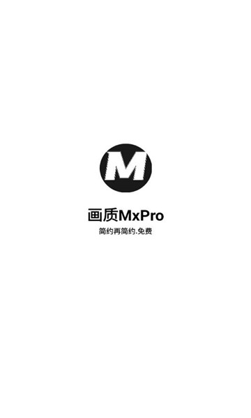 mxpro畫質(zhì)助手120幀截圖5