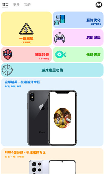 mxpro畫質(zhì)助手120幀截圖