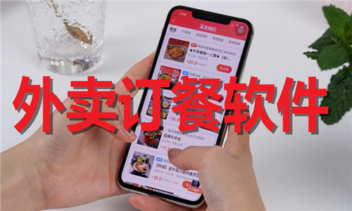 外賣訂餐