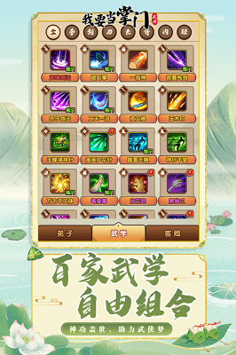 我要當(dāng)掌門截圖4
