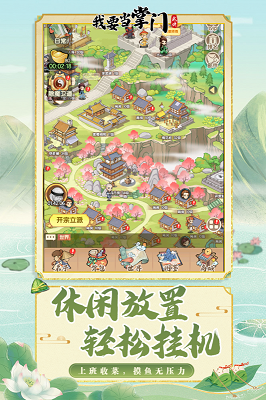 我要當(dāng)掌門截圖3