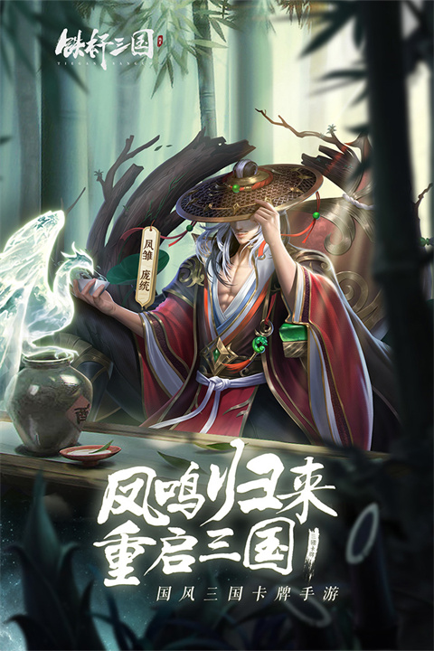 鐵桿三國下載截圖1