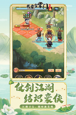 我要當(dāng)掌門