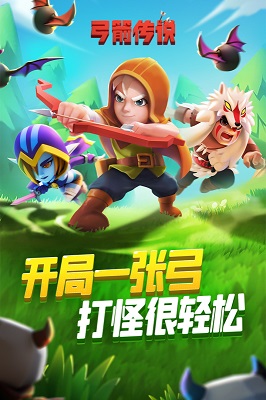 弓箭傳說截圖1