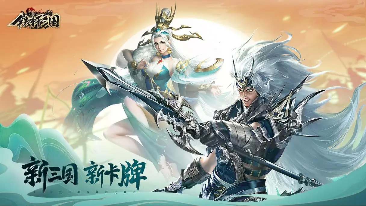 鐵桿三國下載