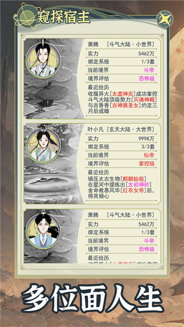 穿越者系統(tǒng)模擬截圖2