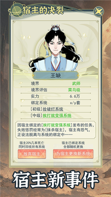 穿越者系統(tǒng)模擬截圖3