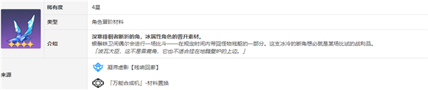 崩壞星穹鐵道杰帕德突破材料是什么