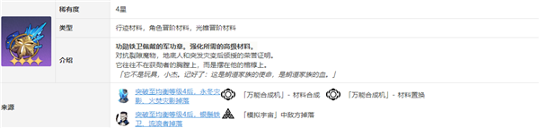 崩壞星穹鐵道杰帕德突破材料是什么
