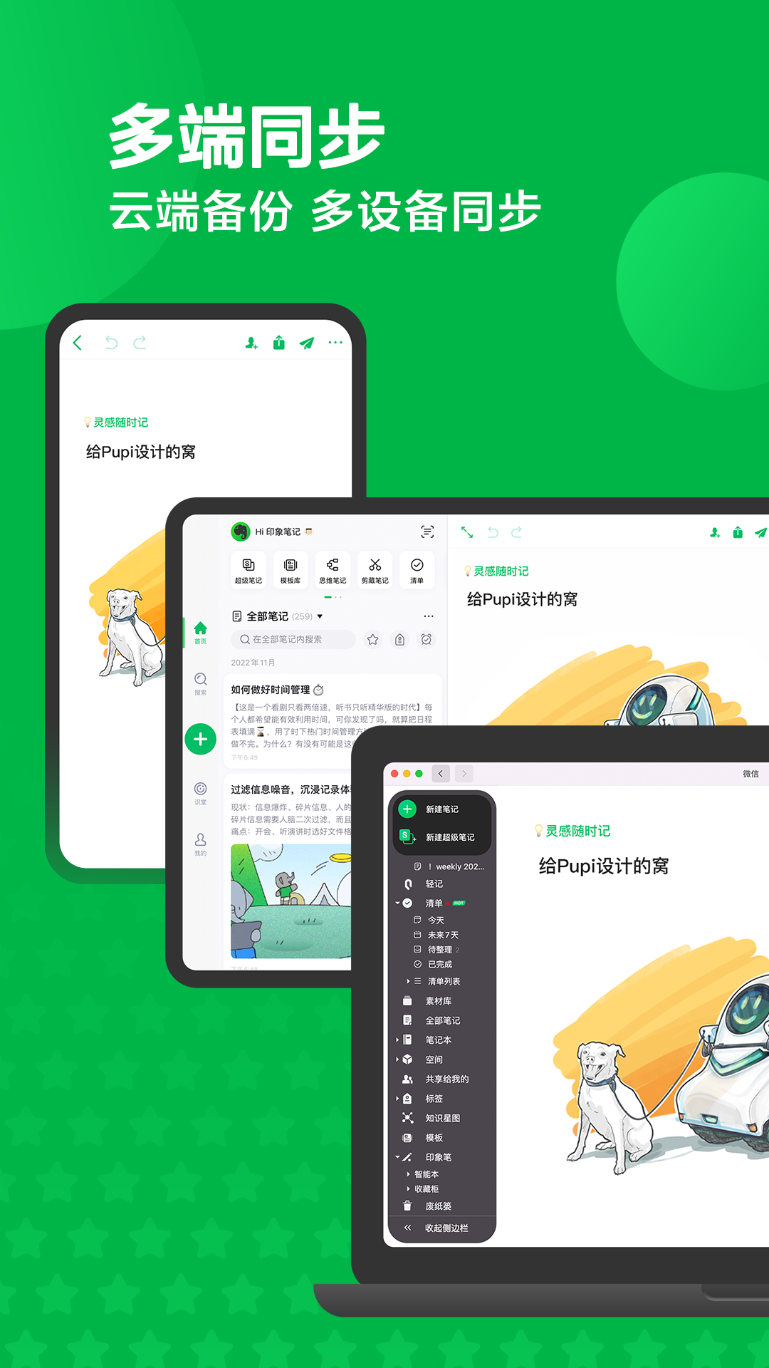 印象筆記截圖2