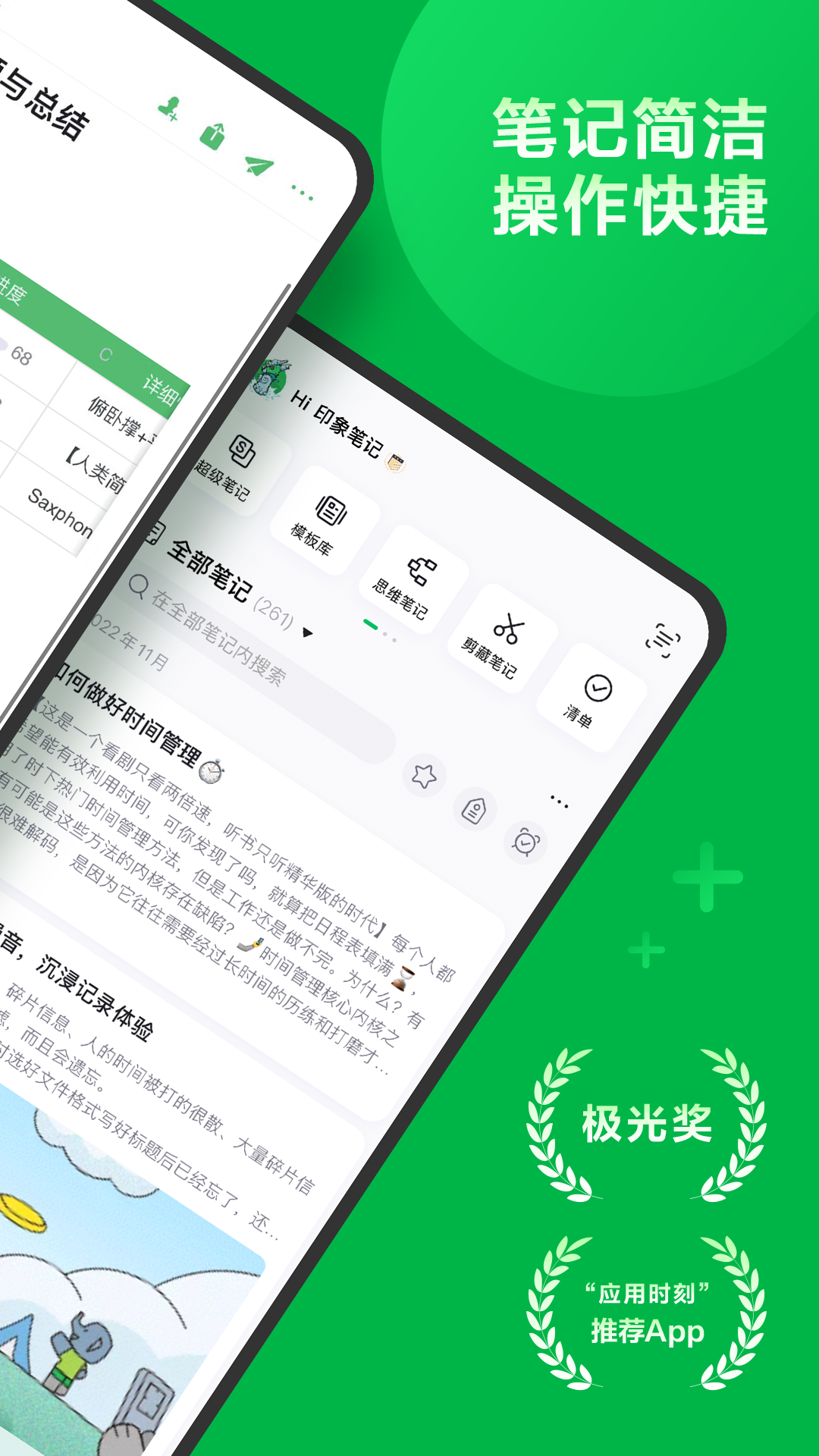 印象筆記截圖3