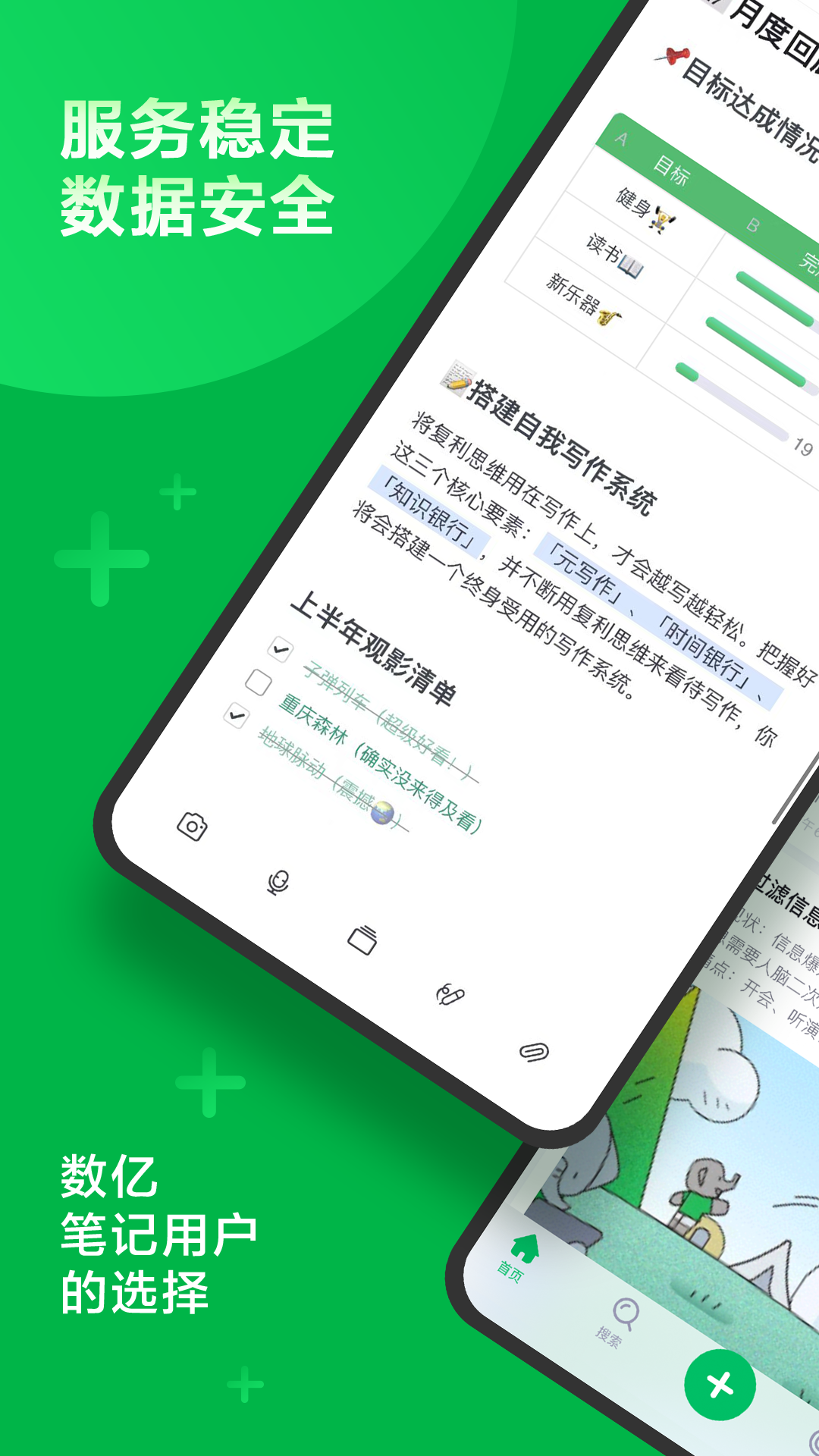 印象筆記截圖4