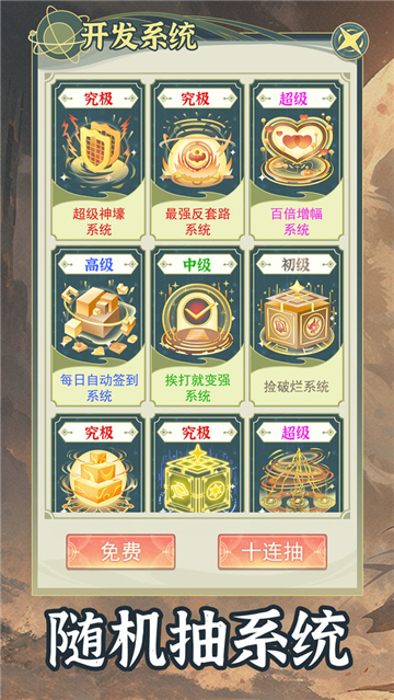 穿越者系統(tǒng)模擬