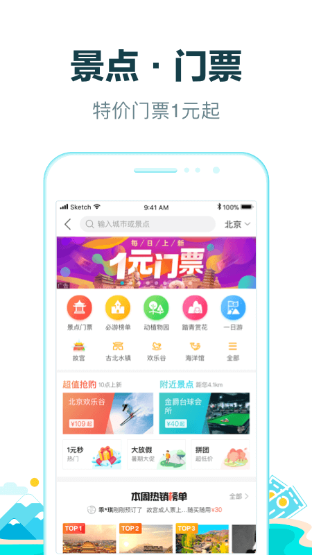 去哪兒旅行網(wǎng)app
