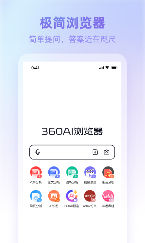 360ai瀏覽器截圖4