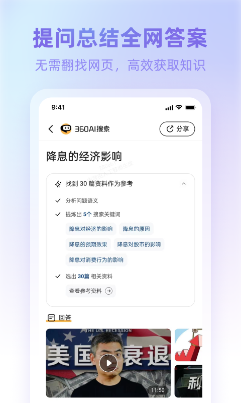 360ai瀏覽器截圖3
