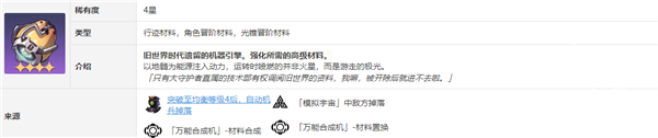崩壞星穹鐵道克拉拉突破材料是什么