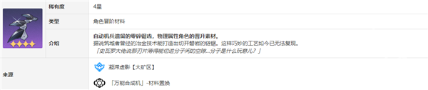 崩壞星穹鐵道克拉拉突破材料是什么