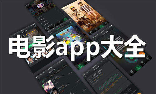 電影app