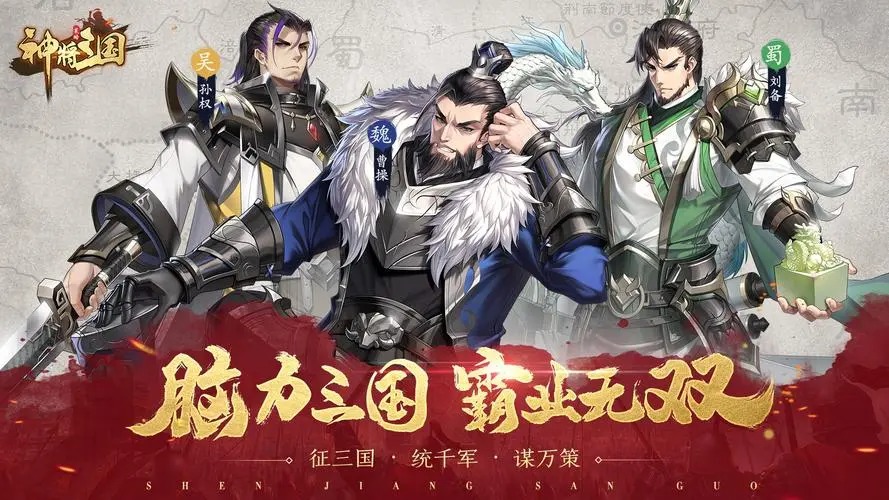神將三國(guó)手游