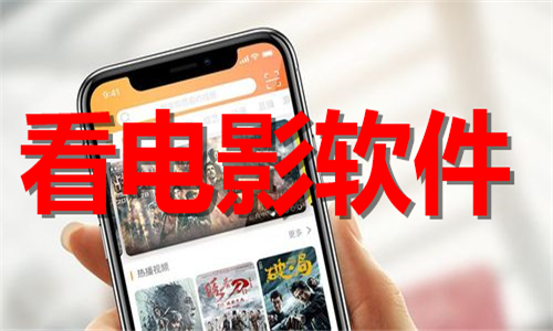 看電影