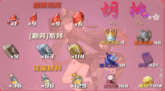 原神胡桃天賦突破材料是什么