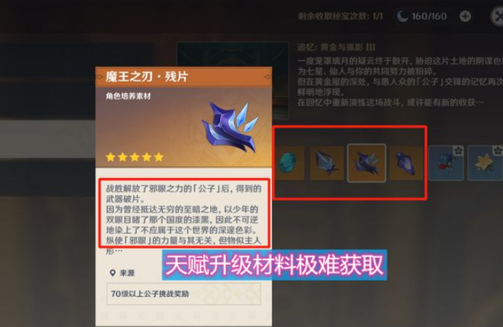 原神胡桃天賦突破材料是什么