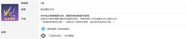 崩壞星穹鐵道白露突破材料是什么