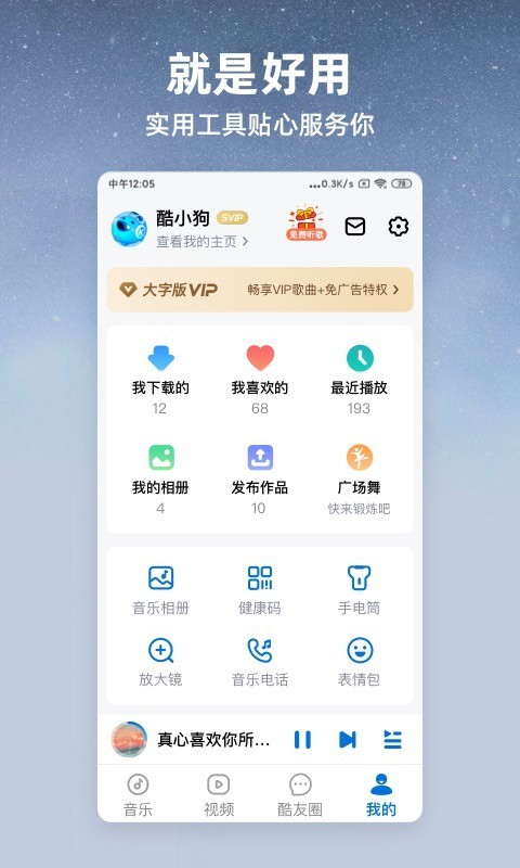 酷狗音樂大字版截圖1