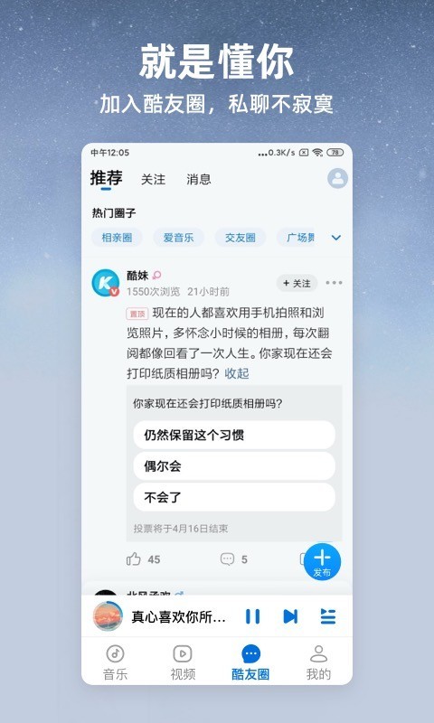 酷狗音樂大字版截圖2