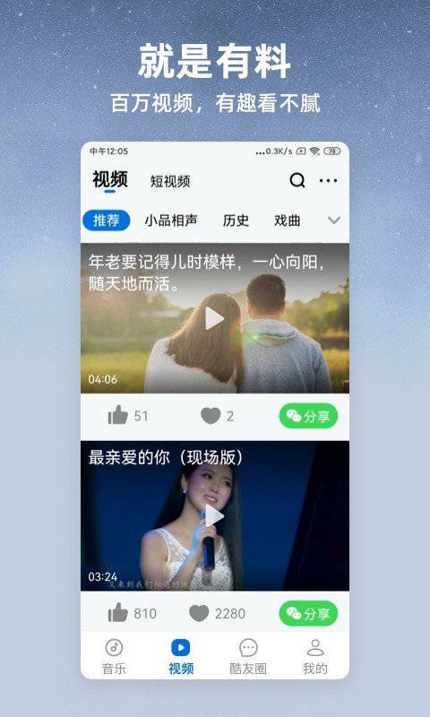 酷狗音樂大字版截圖3