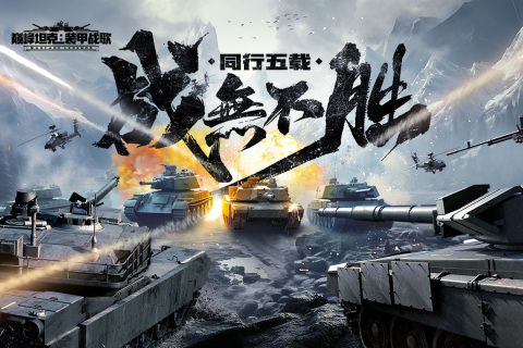 巔峰坦克截圖3