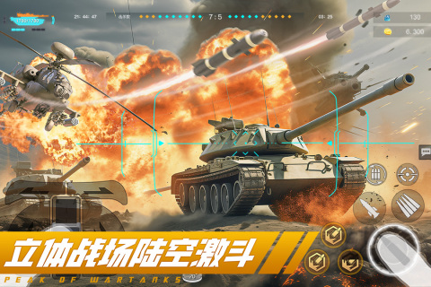 巔峰坦克截圖2