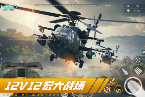 巔峰坦克截圖4