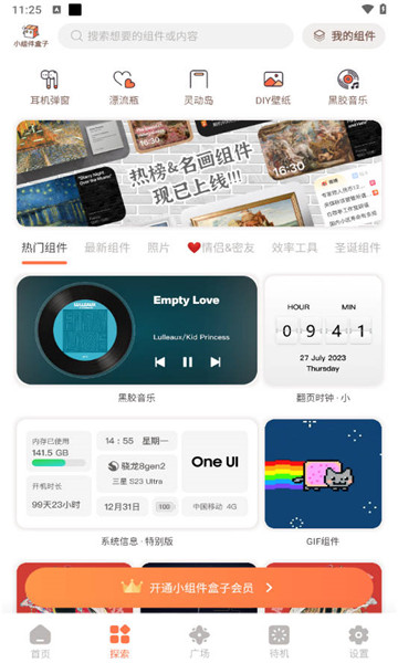小組件盒子靈動島截圖3