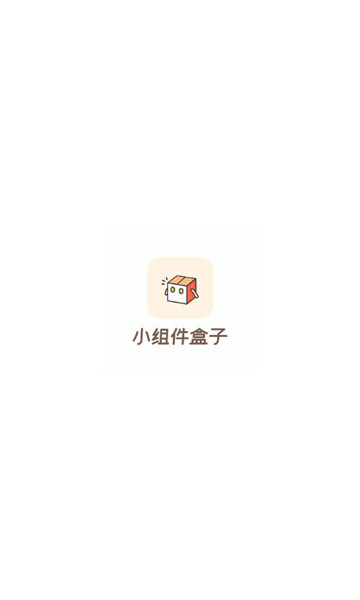 小組件盒子靈動島截圖4