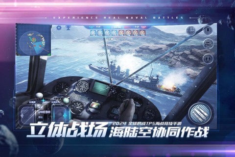 巅峰战舰2