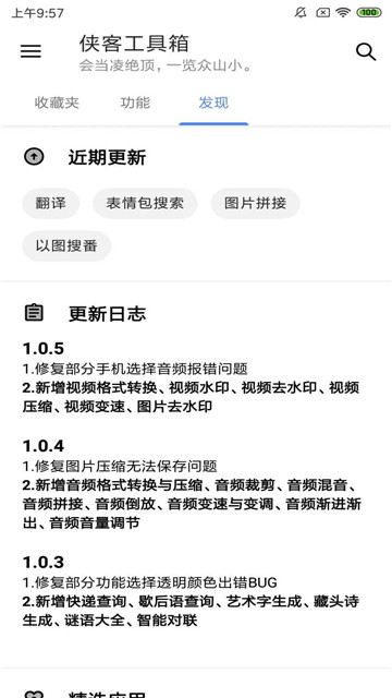 俠客工具箱安卓版截圖2