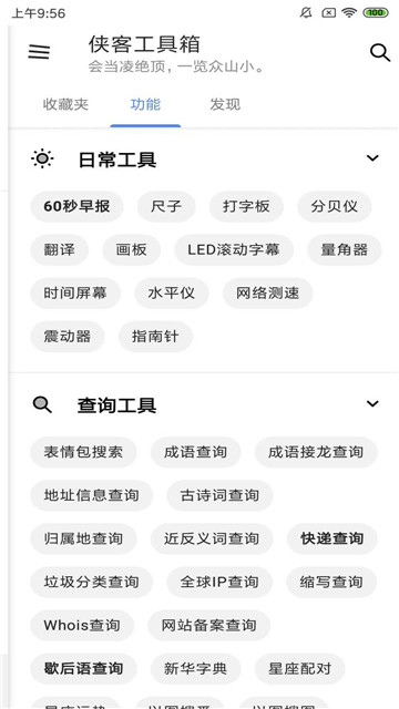 俠客工具箱安卓版截圖1