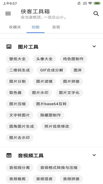俠客工具箱安卓版截圖4