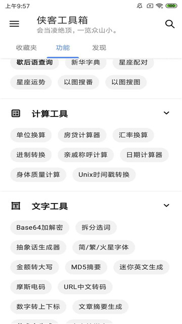 俠客工具箱安卓版截圖3
