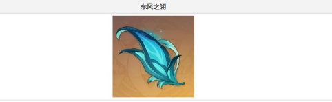原神迪盧克天賦突破材料是什么